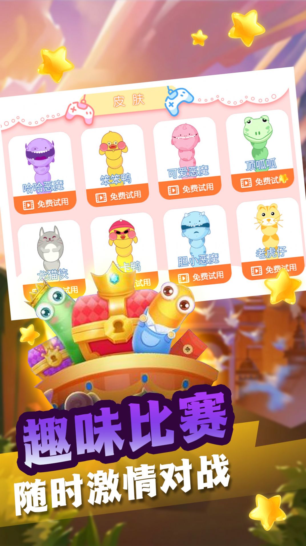 貪食蛇大決戰(zhàn)游戲安卓版截圖3