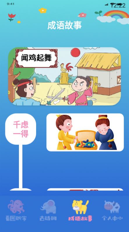 小孩識字軟件APP最新版截圖1