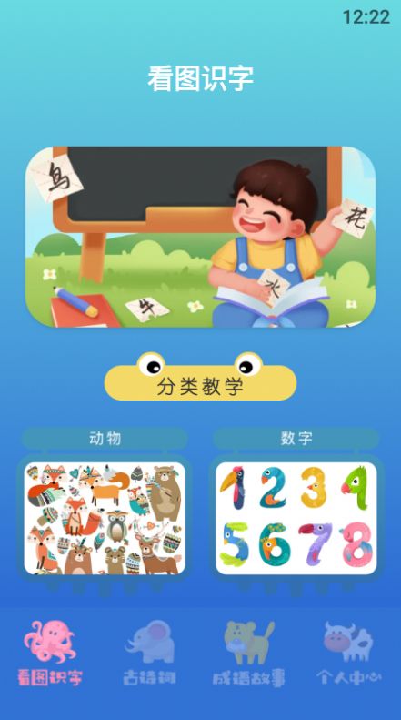 小孩識字軟件APP最新版截圖3