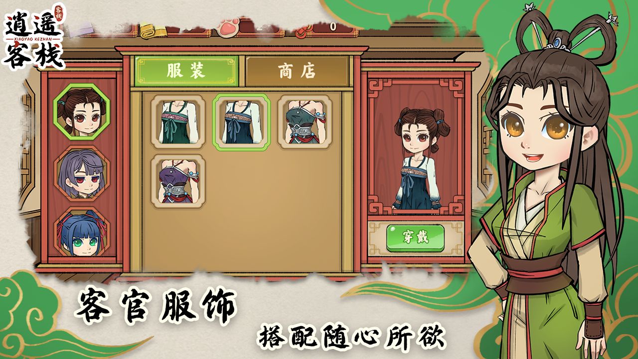 逍遙客棧手游版截圖1