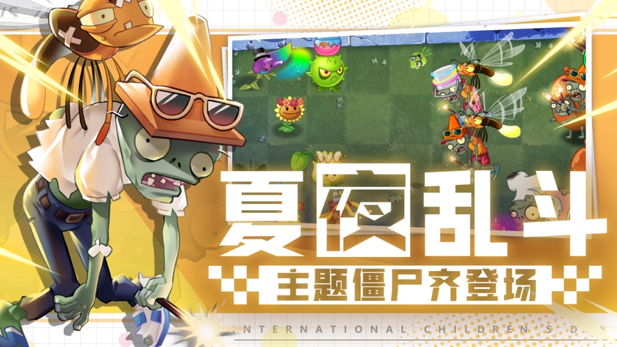 植物大戰(zhàn)僵尸2懸浮洋芋下載最新版2022截圖2