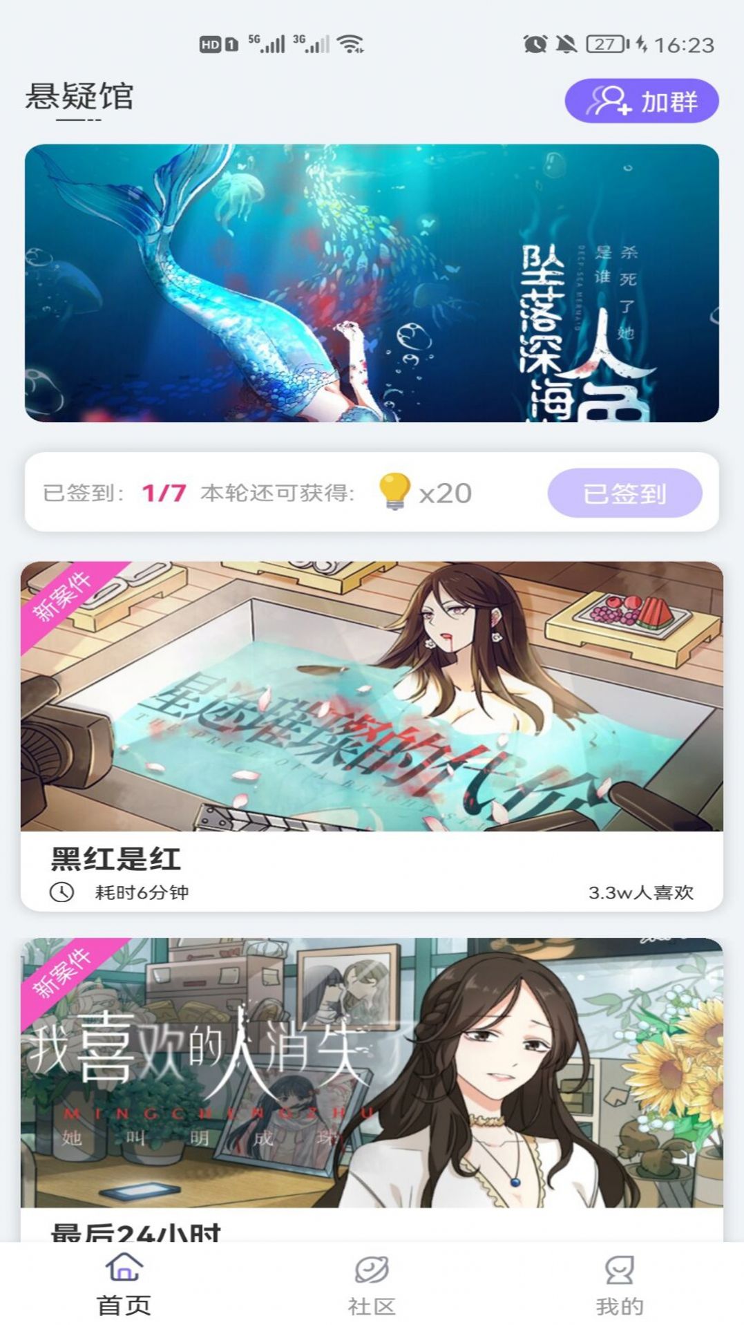 青點互動故事平臺app手機版截圖6