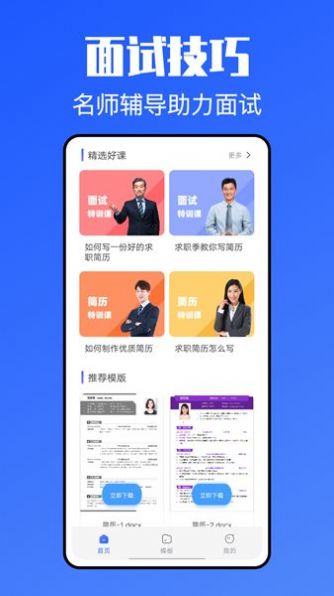 简历模版牛APP手机版截图1: