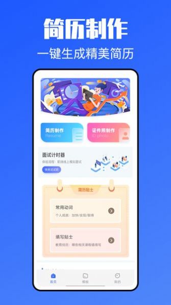 简历模版牛APP手机版截图2: