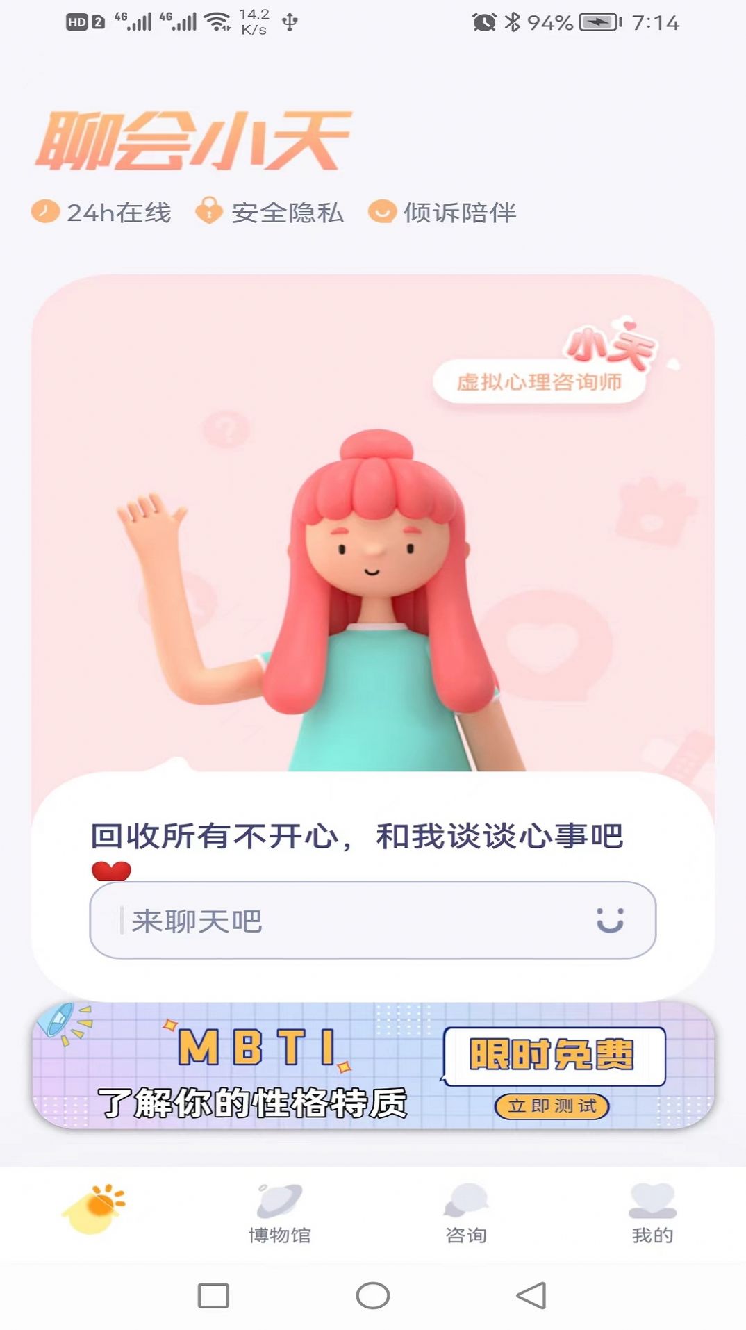 聊會(huì)小天虛擬交友a(bǔ)pp版截圖2