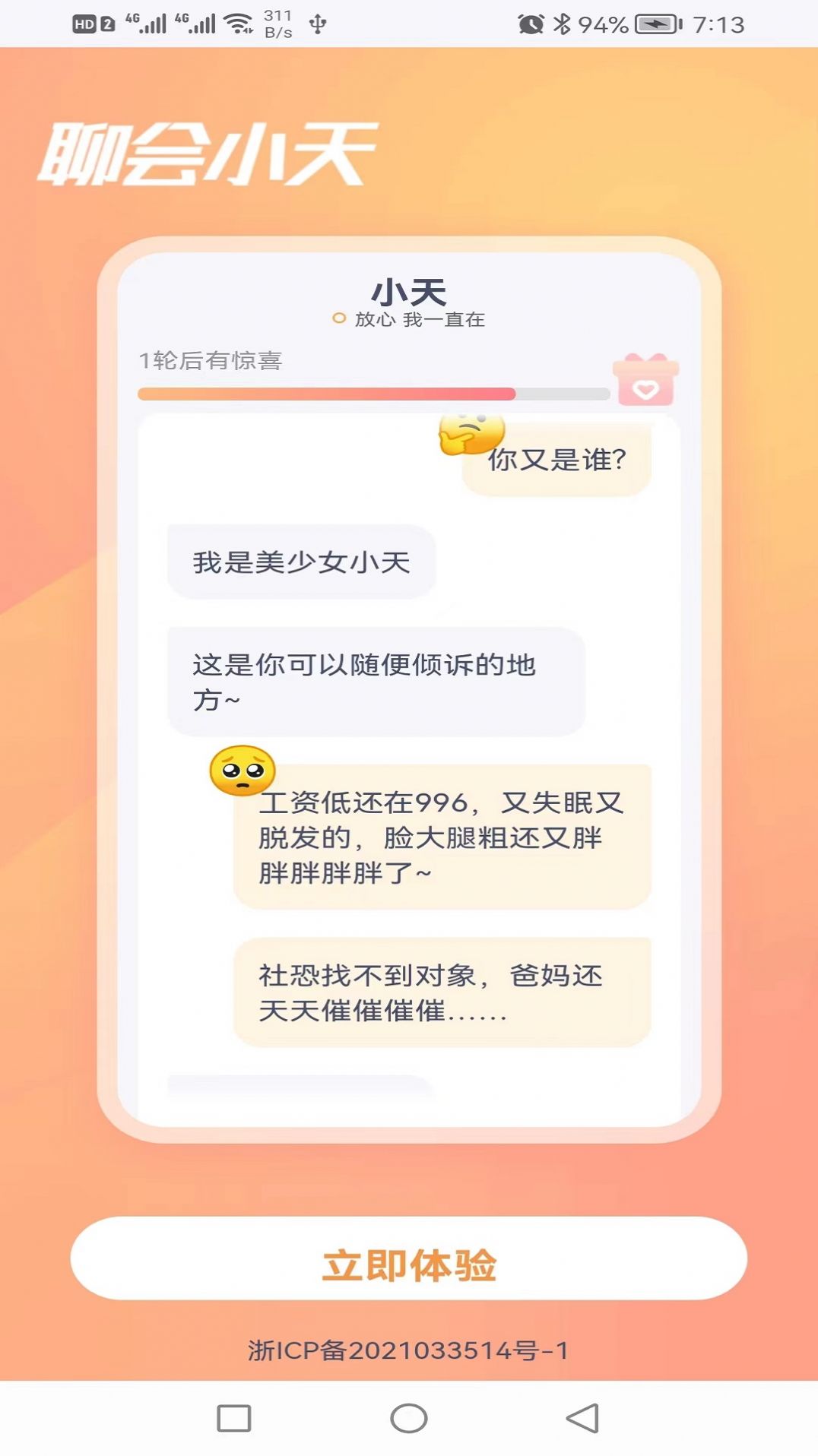 聊會(huì)小天虛擬交友a(bǔ)pp版截圖3