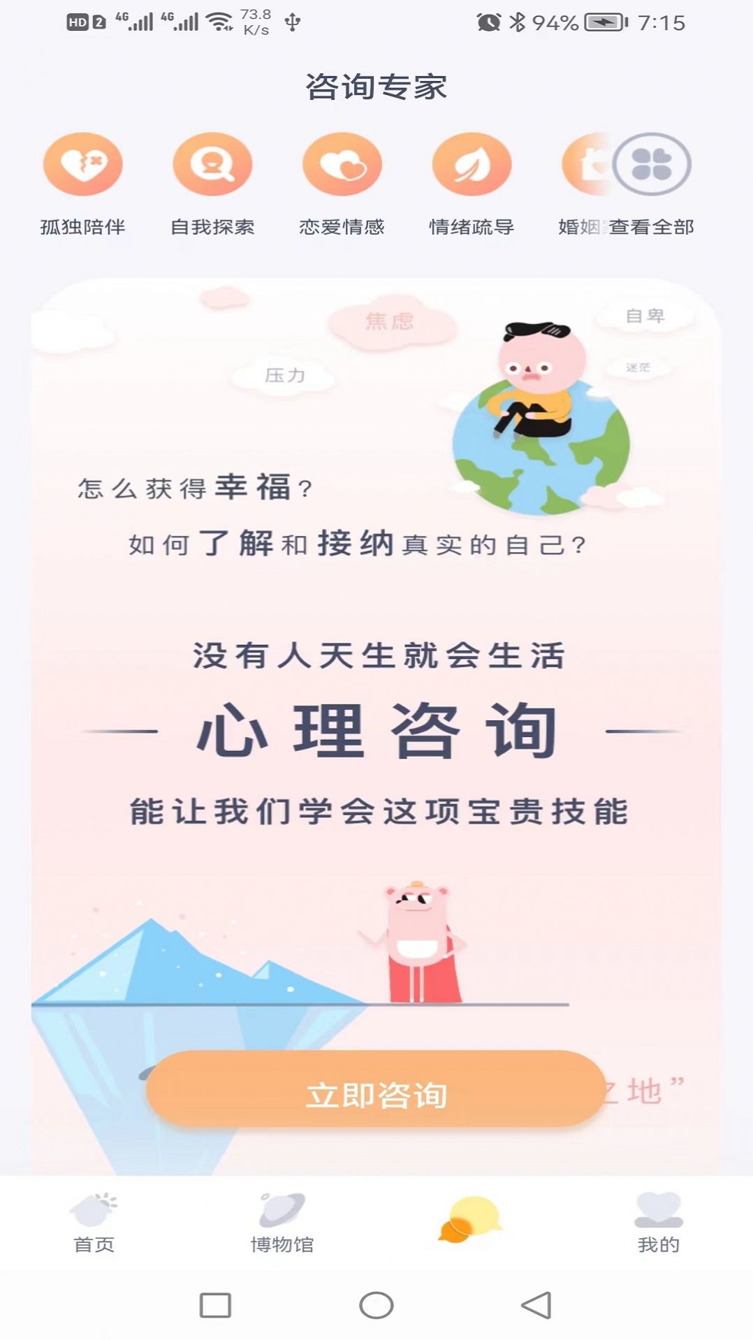 聊會(huì)小天虛擬交友a(bǔ)pp版截圖4