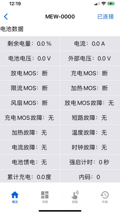 妙益電池助手APP下載截圖2