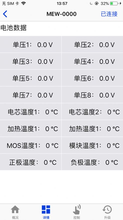 妙益電池助手APP下載截圖1