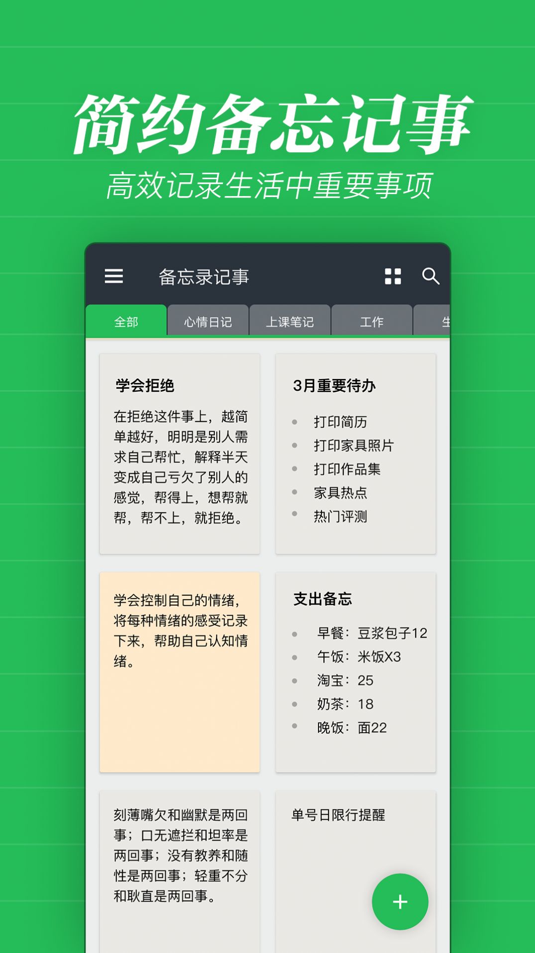 備忘錄記事APP最新版截圖1