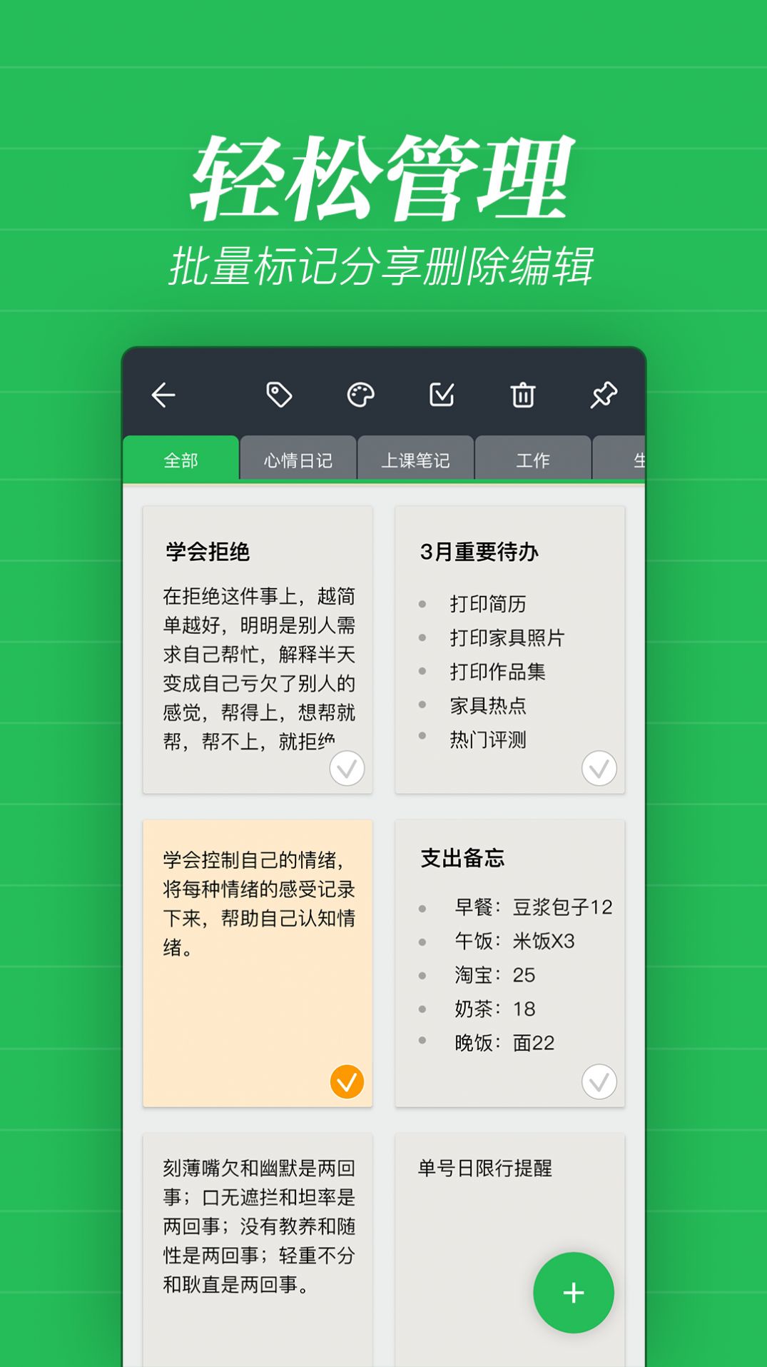 備忘錄記事APP最新版截圖3