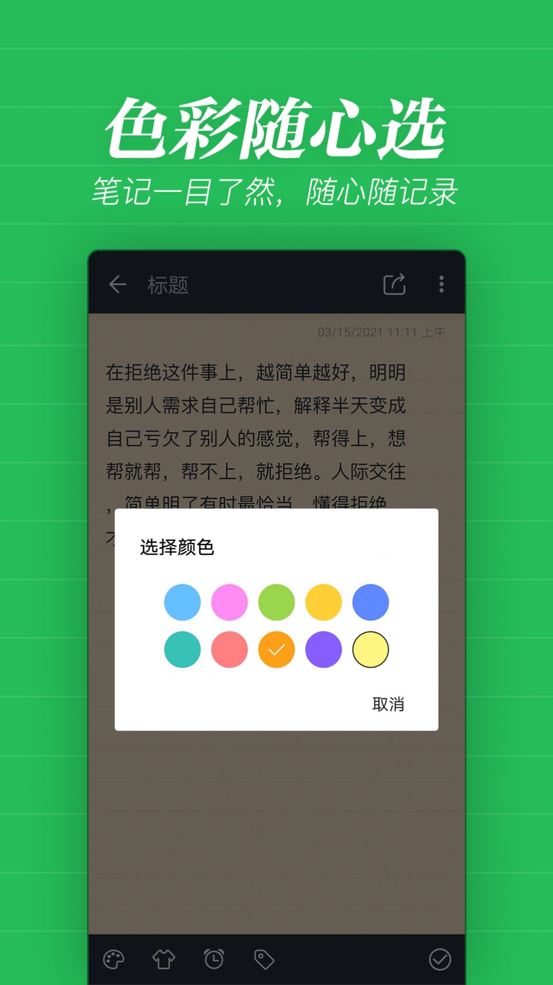 備忘錄記事APP最新版截圖4
