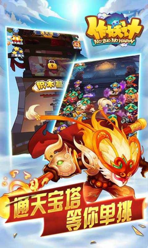 作妖計主公來爬塔手游正式版截圖1
