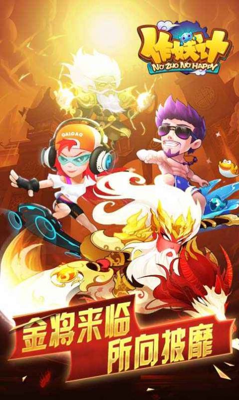 作妖計主公來爬塔手游正式版截圖3