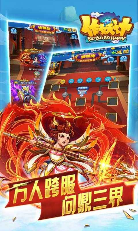 作妖計主公來爬塔手游正式版截圖4