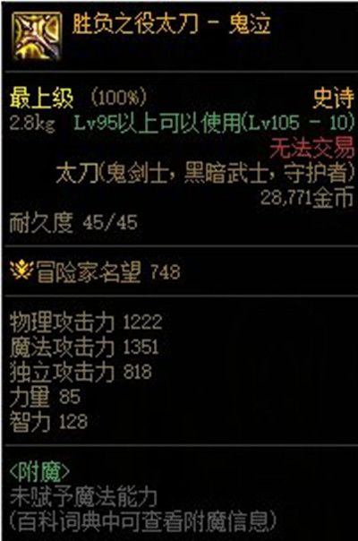 dnf105級(jí)史詩(shī)武器怎么獲得  勝負(fù)之役武器105級(jí)史詩(shī)武器獲取攻略[多圖]圖片2