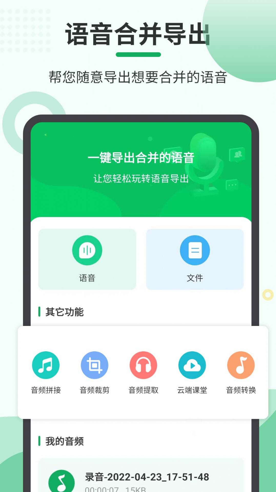 迅捷音频转发APP下载截图1: