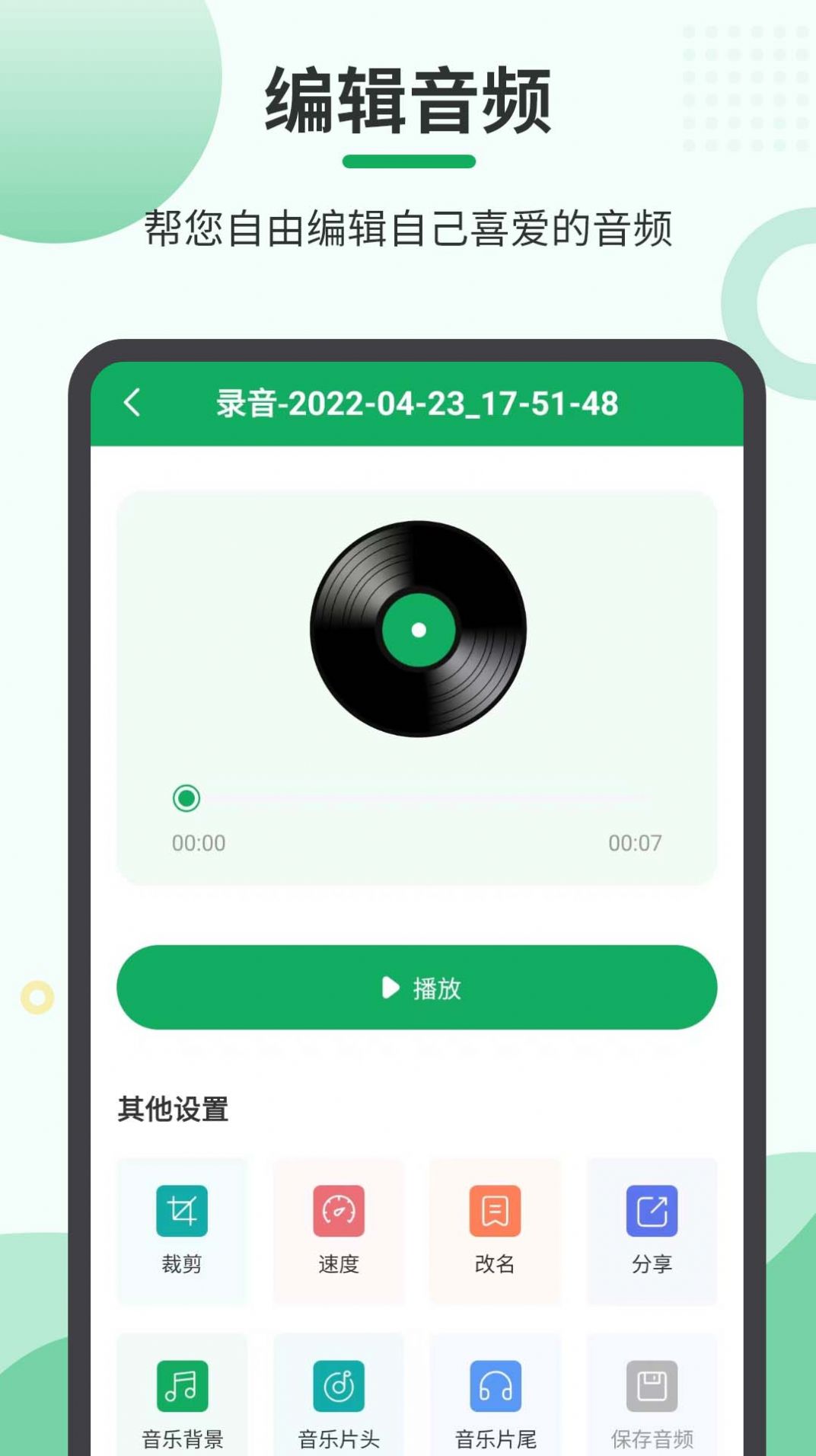 迅捷音频转发APP下载截图3: