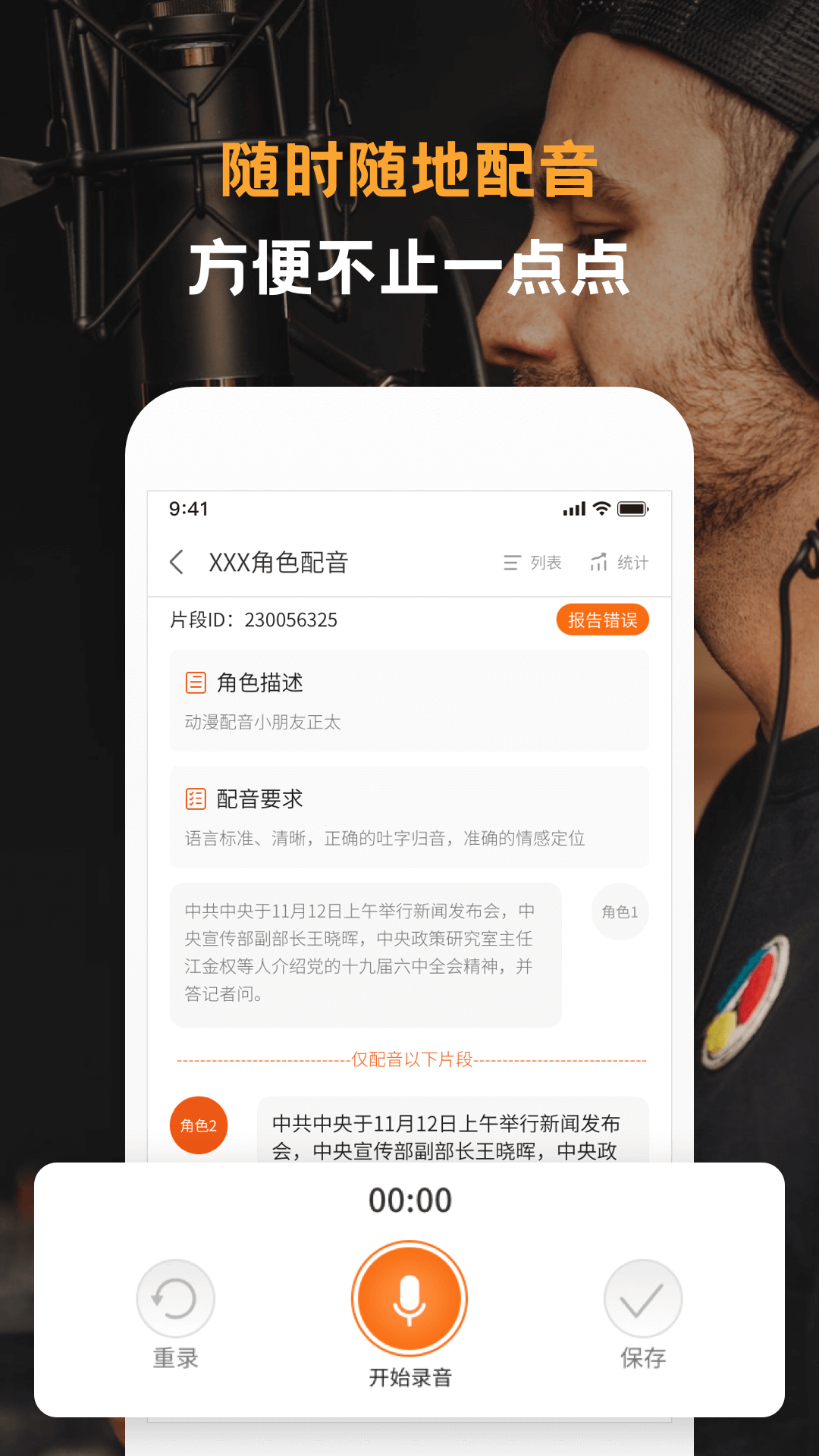 配音云app下載手機(jī)版截圖4