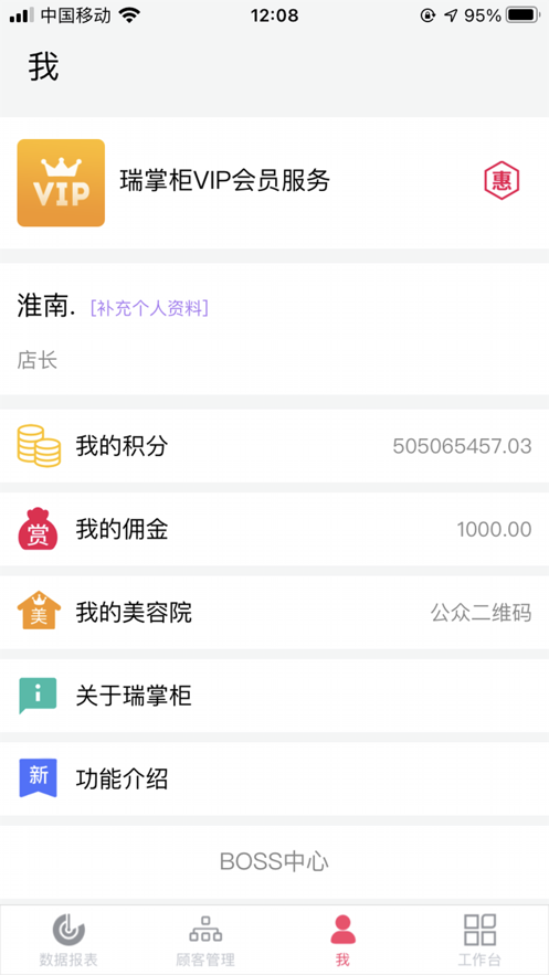 瑞掌柜店鋪管理app版截圖2
