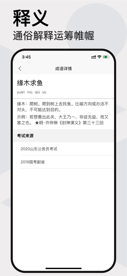 行测成语积累APP下载2022最新版截图3: