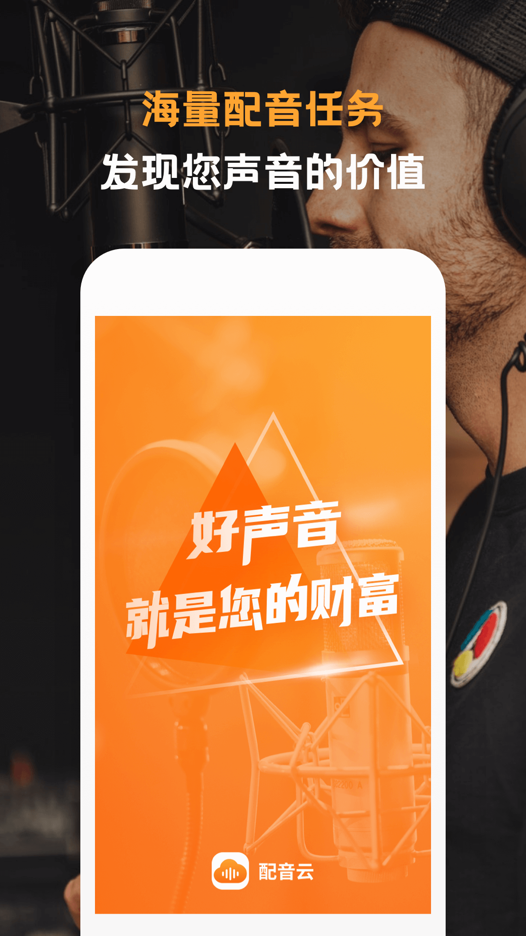 配音云app下載手機(jī)版截圖1