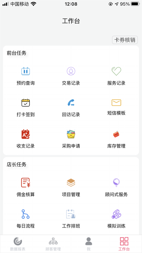瑞掌柜店鋪管理app版截圖1