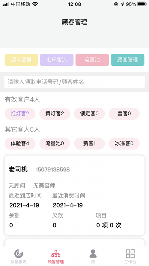 瑞掌柜店鋪管理app版截圖3