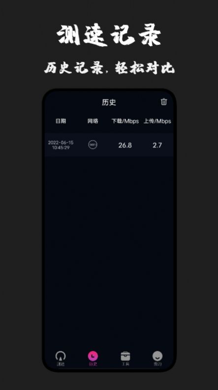 無線測(cè)速專家APP安卓版截圖4