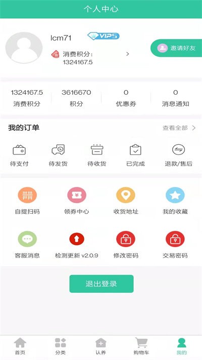 禾元農(nóng)場(chǎng)購(gòu)物app最新版截圖2