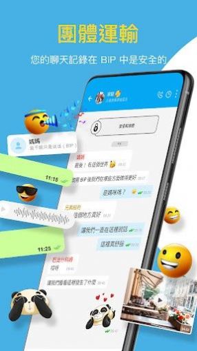 bip社交聊天app下載bip安卓版截圖2