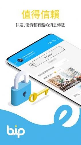 bip社交聊天app下載bip安卓版截圖3