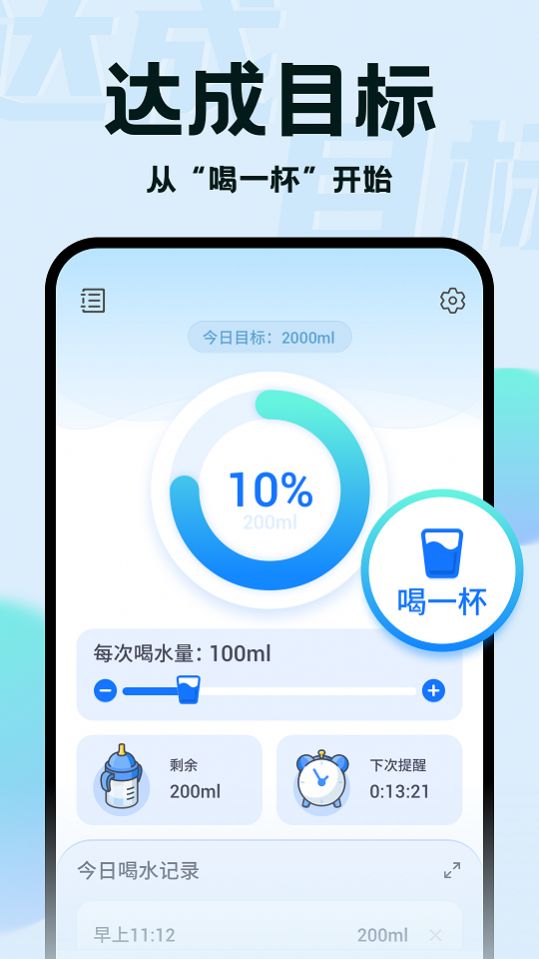 水滴小助手喝水提醒a(bǔ)pp手機(jī)版截圖2