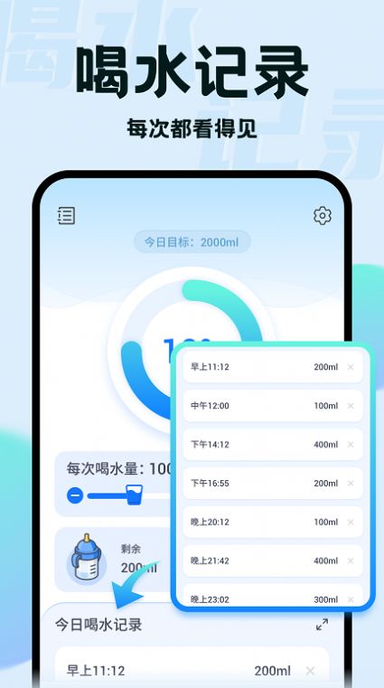 水滴小助手喝水提醒a(bǔ)pp手機(jī)版截圖3