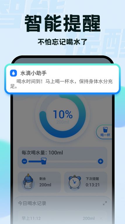 水滴小助手喝水提醒a(bǔ)pp手機(jī)版截圖4