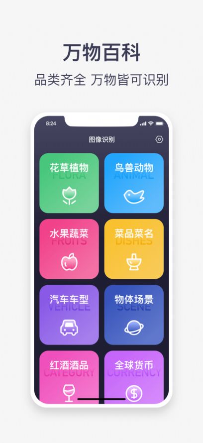 識(shí)別全能王APP安卓版截圖1