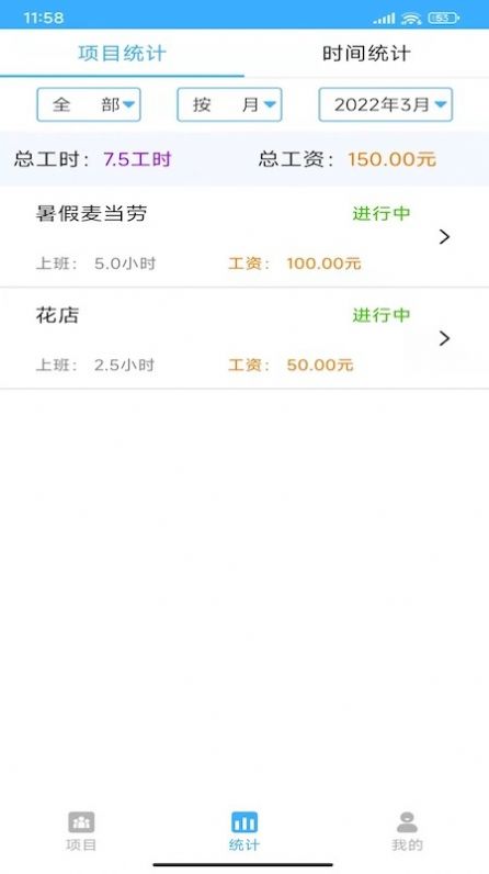 工時(shí)記錄本app最新版截圖1
