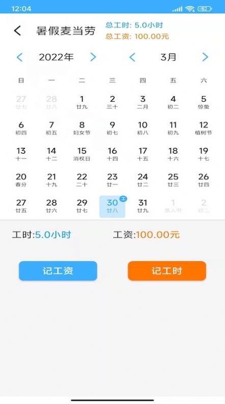工時(shí)記錄本app最新版截圖2