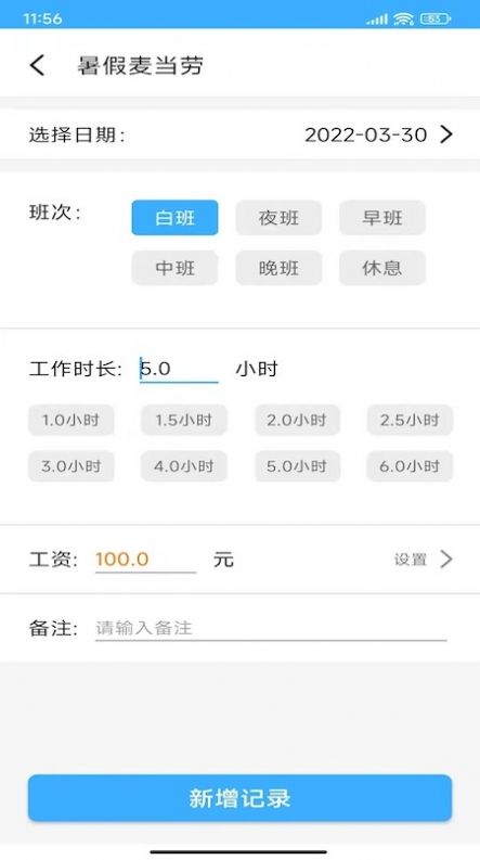 工時(shí)記錄本app最新版截圖3