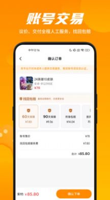 租號(hào)王專業(yè)版app安卓版下載截圖1