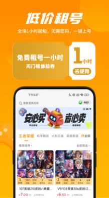 租號(hào)王專業(yè)版app安卓版下載截圖2