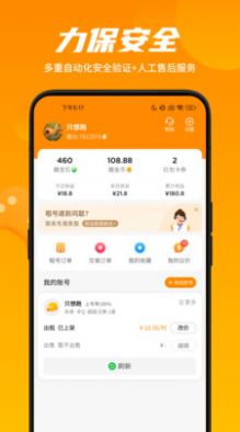 租號(hào)王專業(yè)版app安卓版下載截圖3