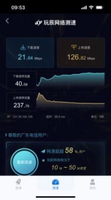 玩辰提速網(wǎng)絡(luò)優(yōu)化APP最新版截圖1
