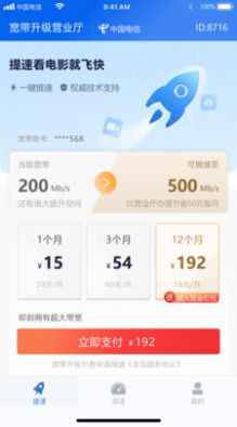 玩辰提速網(wǎng)絡(luò)優(yōu)化APP最新版截圖2