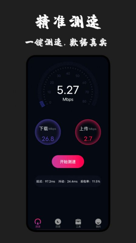無線測(cè)速專家APP安卓版截圖1