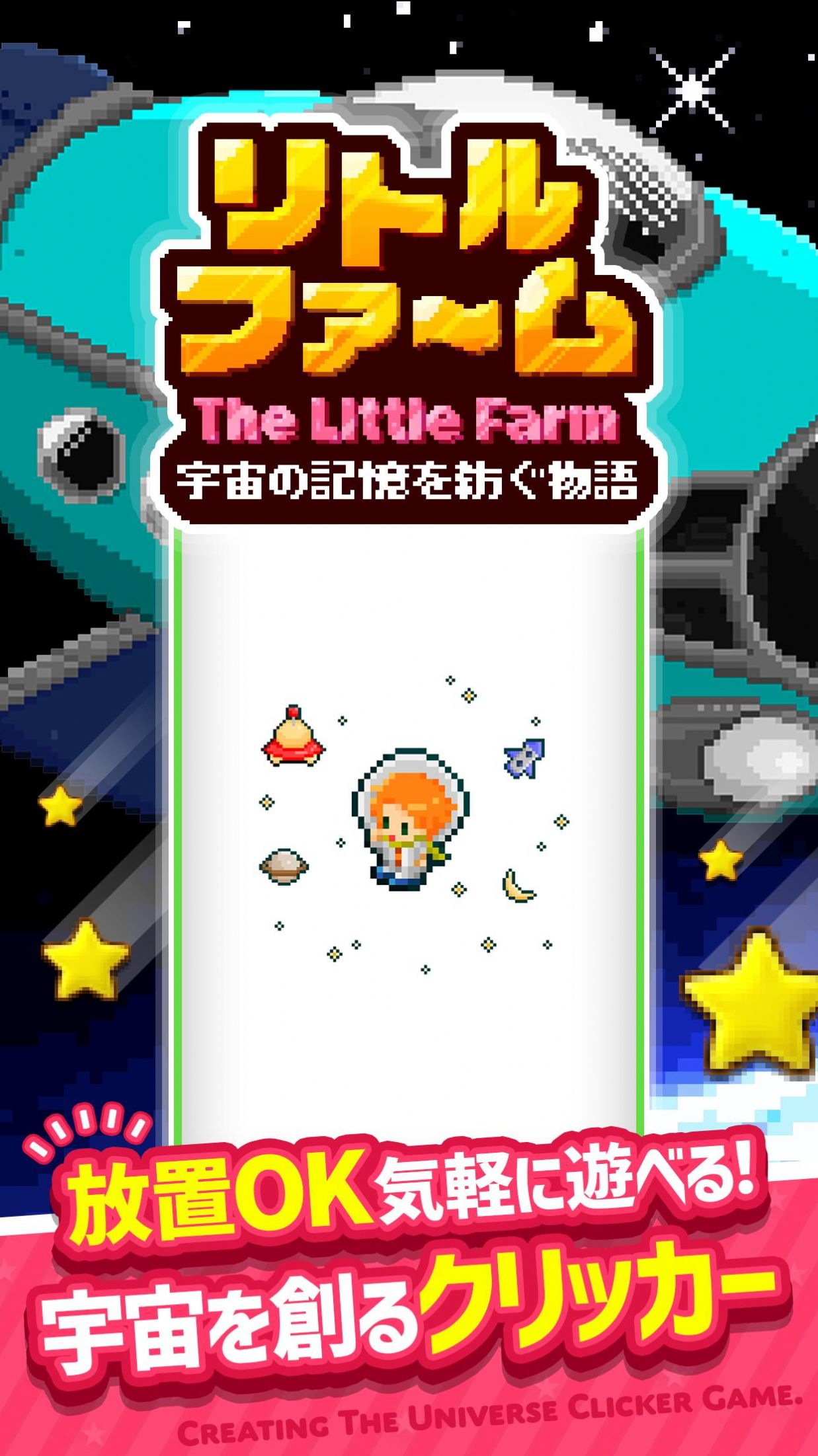 星空飛船游戲中文漢化版截圖1