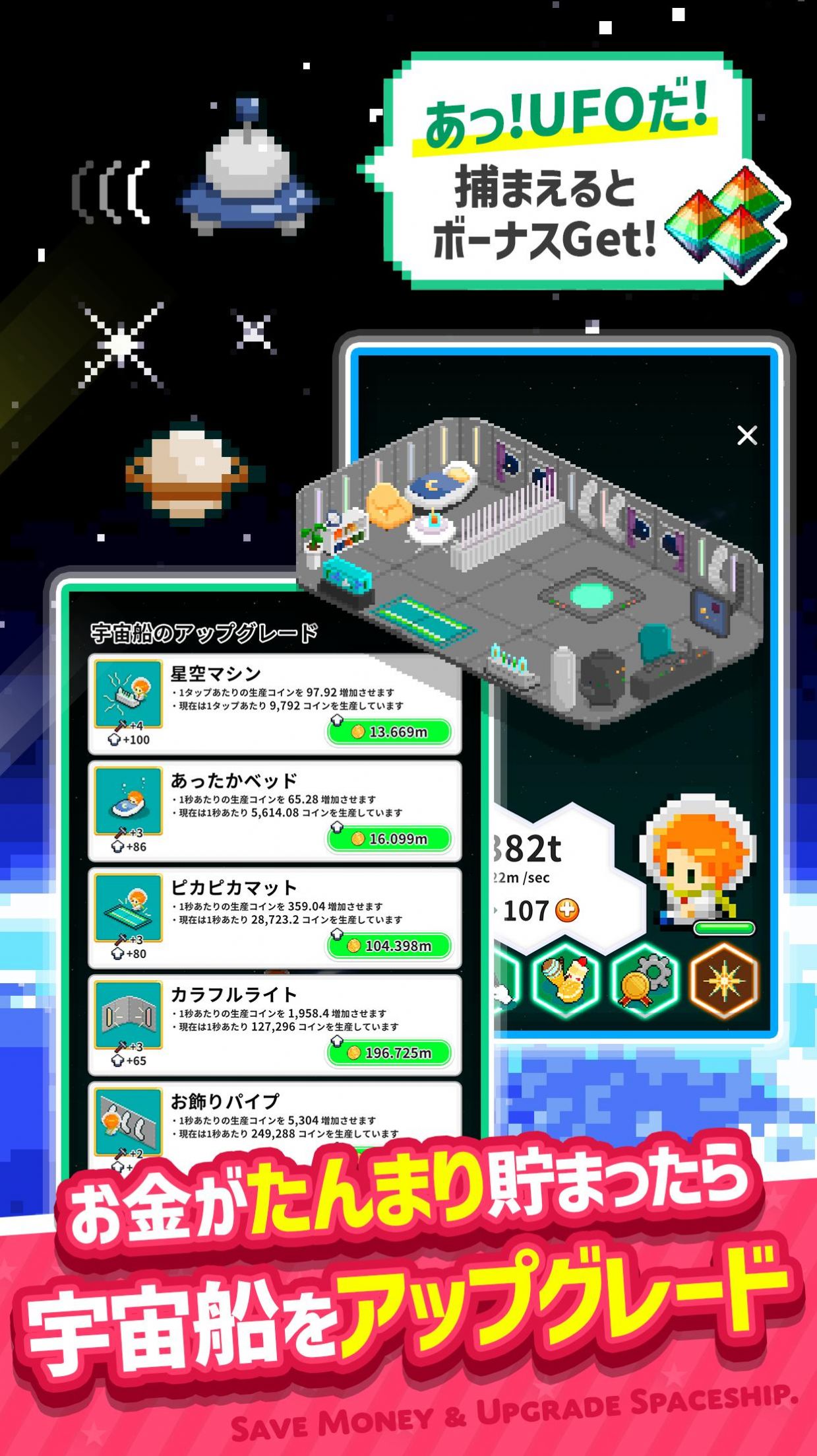 星空飛船游戲中文漢化版截圖3