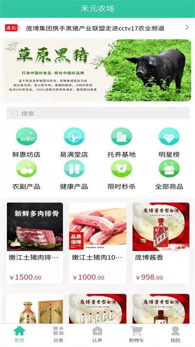 禾元農(nóng)場(chǎng)購(gòu)物app最新版截圖3