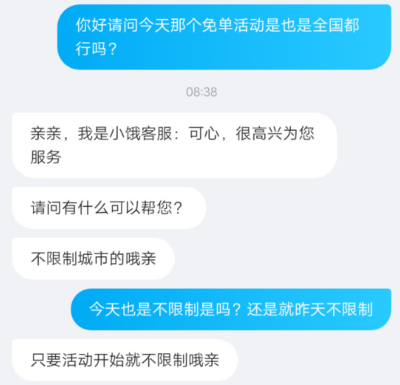 餓了么免單一分鐘城市有哪些？一分鐘免單城市地點時間一覽