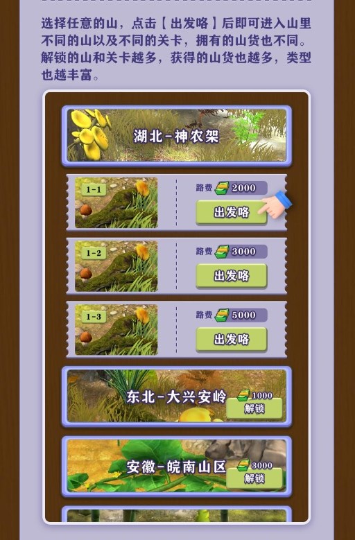 一起去趕山游戲紅包版截圖4
